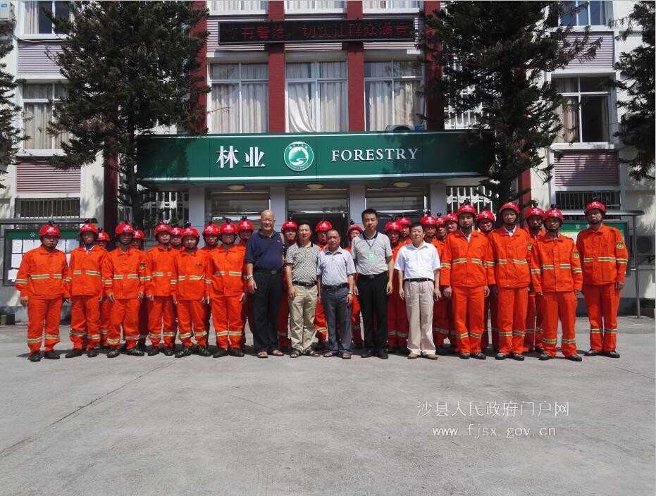 沙县森林消防队水南中队在青州成立 沙县人民